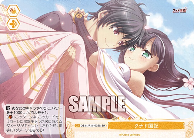 クナド国記(SR) 【OS11/R11-025SR】